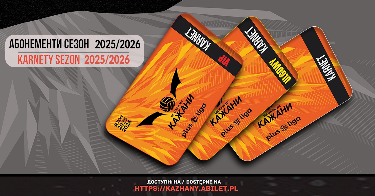 KARNETY | BARKOM KAŻANY LWÓW 2025/2026